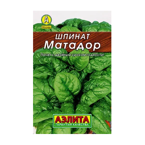 Шпинат Матадор  3гр_10