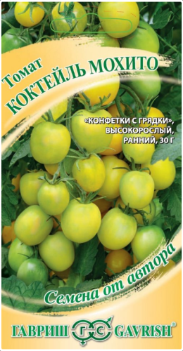 Томат Коктейль мохито  0_05гр_10