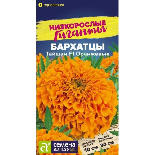 Бархатцы Тайшан Оранжевые 5шт _10