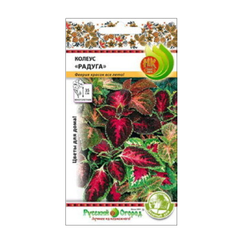 Колеус Радуга смесь  0_05гр_10_200