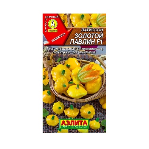 Патиссон Золотой павлин F1 10шт_10