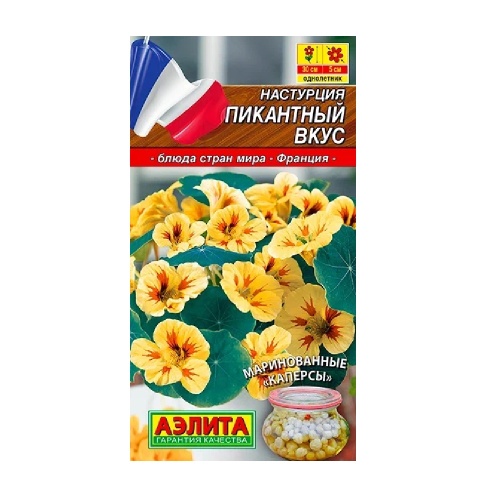 Настурция Пикантный вкус  1гр_10