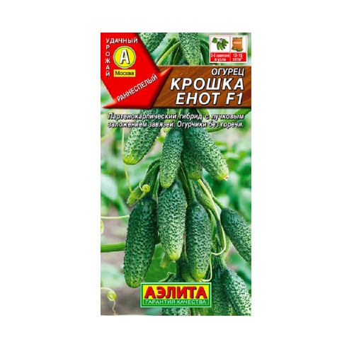 Огурец Крошка енот F1 10шт  _10