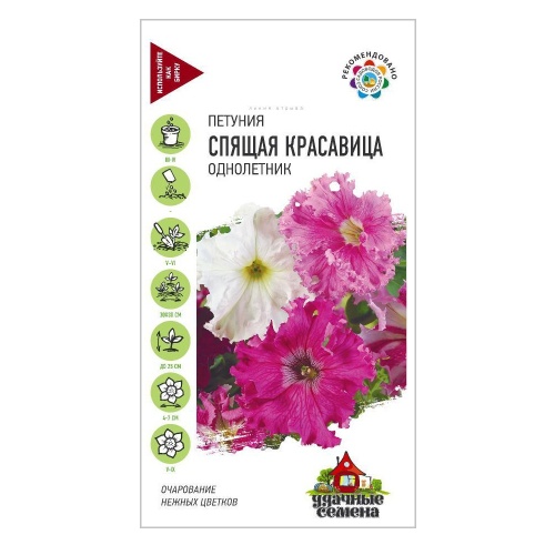 Петуния Спящая красавица_Удачные семена  5шт_10