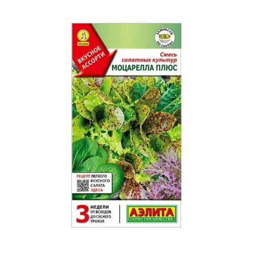 Смесь салатных культур Моцарелла плюс  0_5гр_10