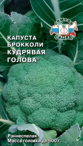 Капуста брокколи Кудрявая голова  0_5гр_10