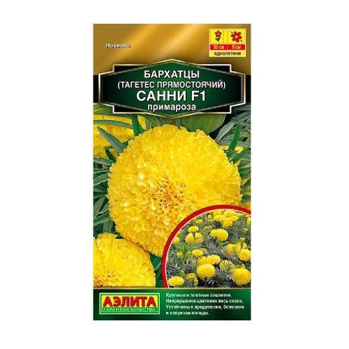 Бархатцы Санни F1 примароза прямостоячие 10шт_10