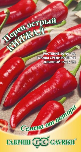 Перец острый Кинжал  0_1гр_10