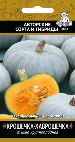 Тыква Крошечка-Хаврошечка  10шт_10