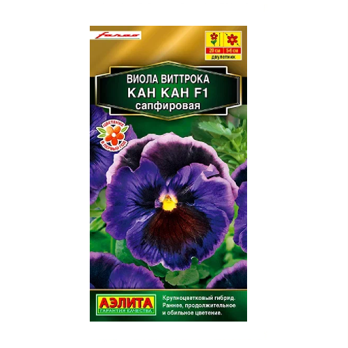 Виола Кан-Кан сапфировая F1 7шт _10