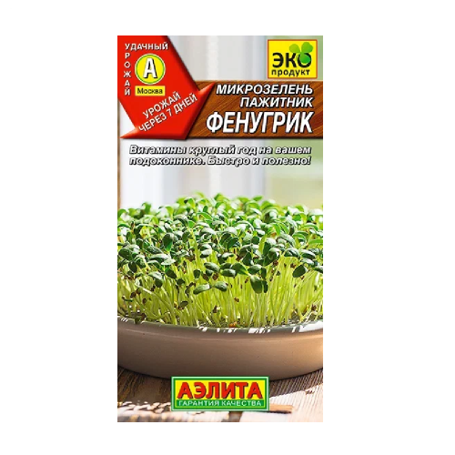 Микрозелень Пажитник Фенугрик  5гр_10