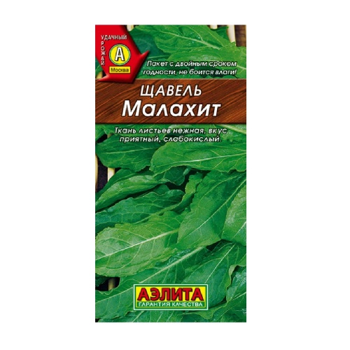 Щавель Малахит 0_5гр  _10