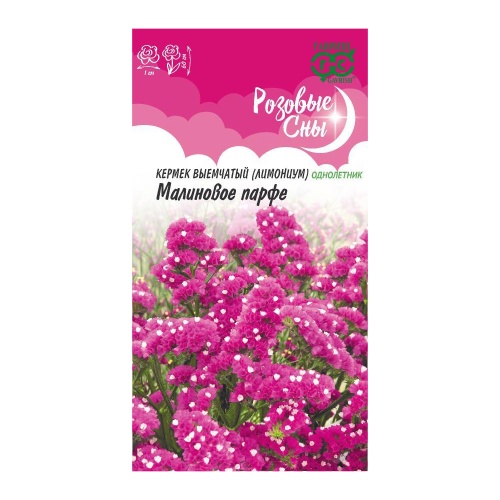 Лимониум Малиновое парфе_Розовые сны  0_05гр_10