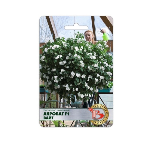 Импатиенс Акробат F1 Вайт ампельный  8шт_5_10