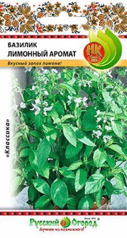 Базилик Лимонный Аромат  0_2гр_10_200