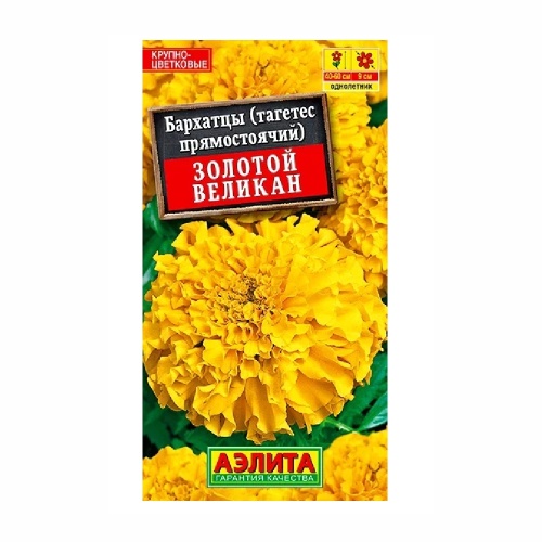 Бархатцы Золотой великан прямостоячие  0_1гр_10 