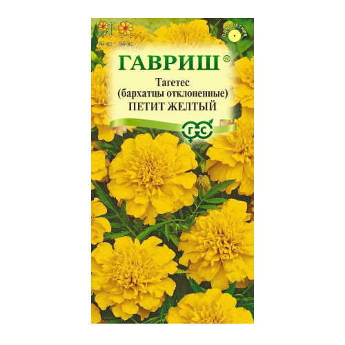 Бархатцы отклоненные (тагетес) Петит желтый  0_3гр_10
