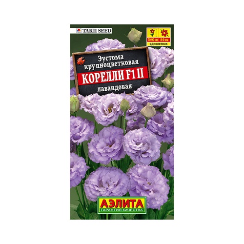 Эустома Корелли F1 лавандовая  5шт _10