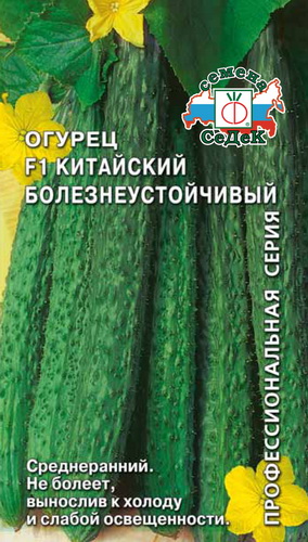 Огурец Китайский болезнеустойчивый F1  0_2гр_10