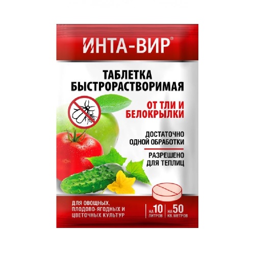 ИНТА-ВИР таб 8 гр от тли и белокрылки  8гр _50_450