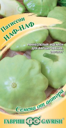 Патиссон Наф-наф  1гр_10