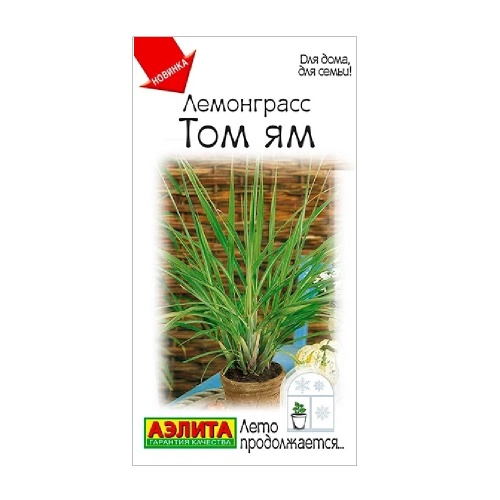 Лемонграсс Том ям 0_03гр_10