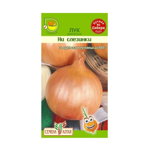 Лук репчатый Ни Слезинки  0_2гр_10