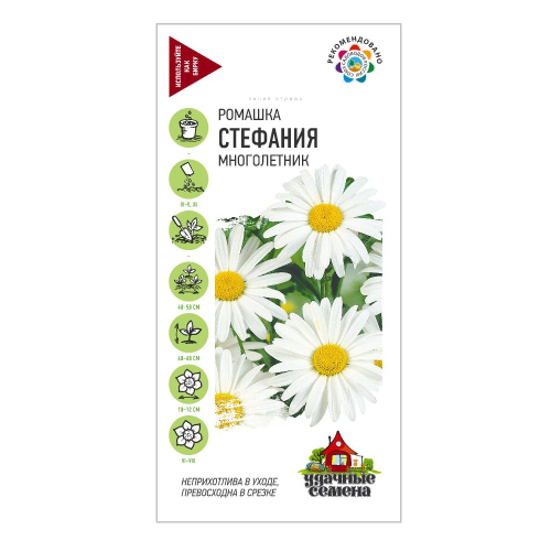 Ромашка Стефания_Удачные семена  0_2гр_10