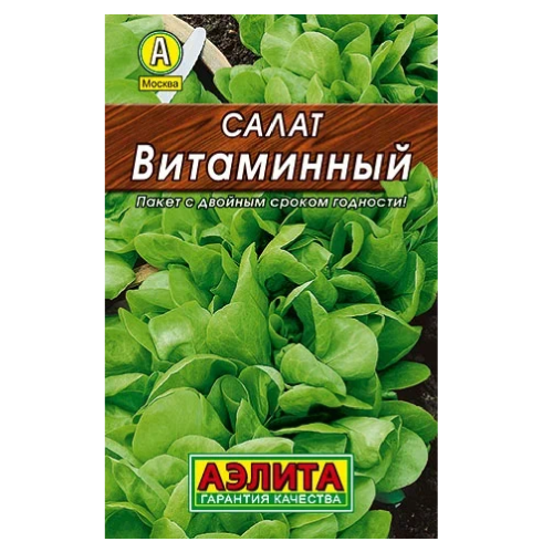 Салат Витаминный листовой  0_5гр_10