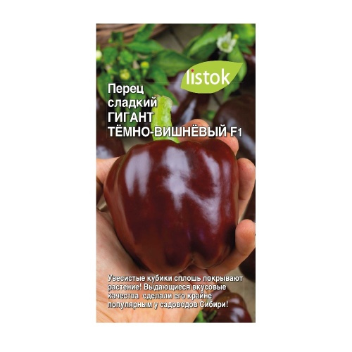 Перец сладкий Гигант темно-вишневый F1 20 шт_10