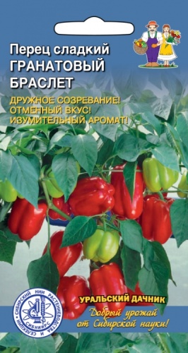 Перец сладкий Гранатовый Браслет F1  20шт_10