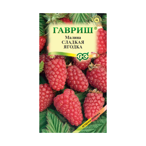 Малина Сладкая ягодка _ Ягодная полянка  10шт_10