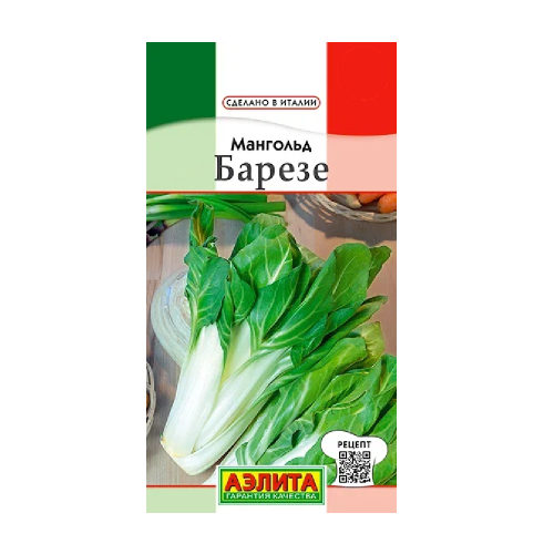 Мангольд Барезе  1гр _10
