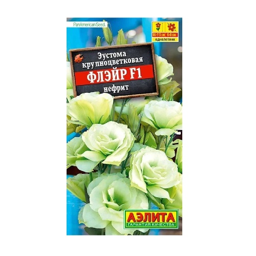 Эустома Флэйр F1 нефрит  5 шт _10