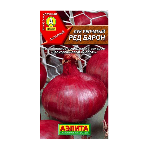 Лук репчатый Ред Барон 0_5гр  _10