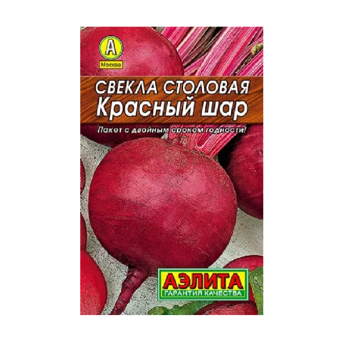 Свекла Красный шар столовая 2-3гр_10