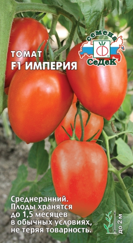 Томат Империя F1  0_05гр_10