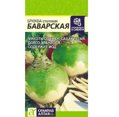 Брюква Баварская  1гр_10