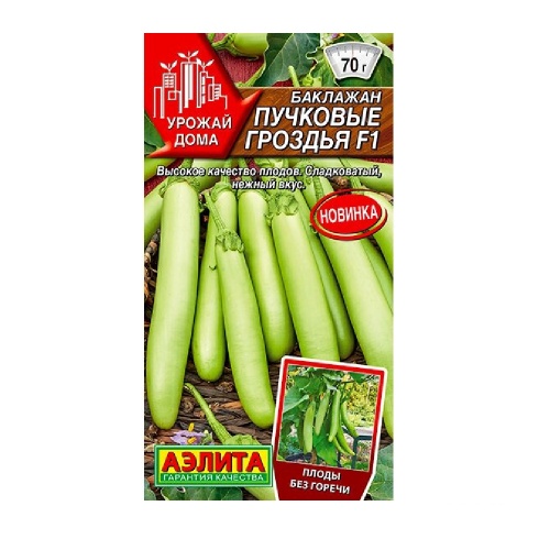 Баклажан Пучковые гроздья F1 10шт_10