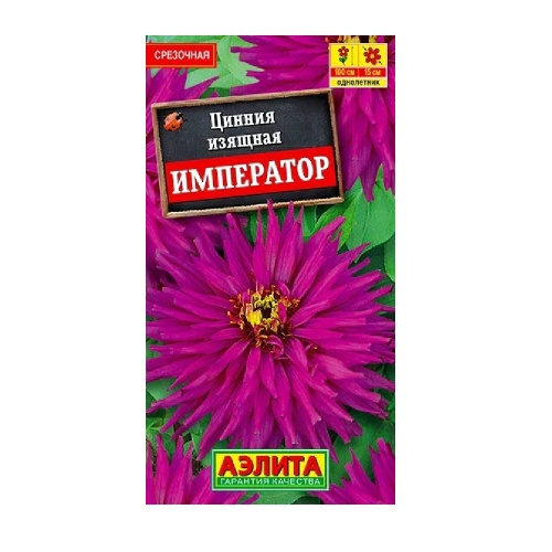 Цинния Император кактусовидная 0_3гр  _10