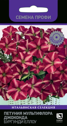 Петуния Джоконда Бургунди Еллоу мультифлора  10шт_10