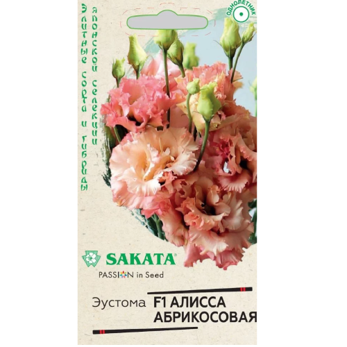 Эустома Алисса абрикосовая F1 крупноцветковая 4 шт_10