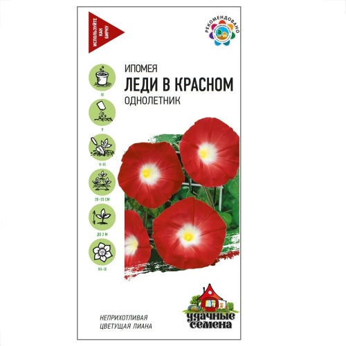 Ипомея Леди в красном_Удачные семена  0_5гр_10