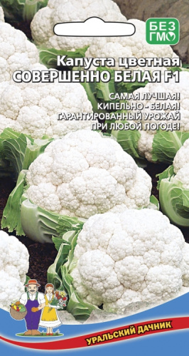 Капуста цветная Совершенно Белая F1 0_2_ 0_25гр_10