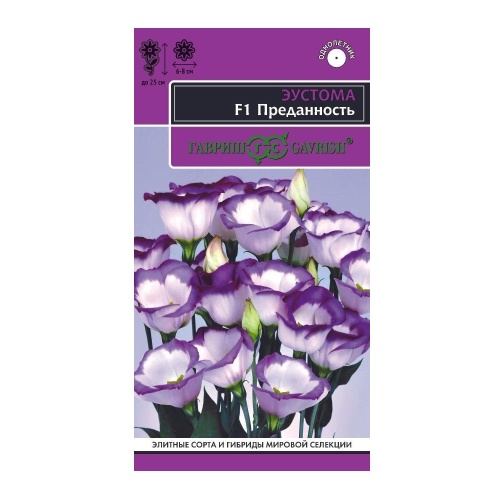 Эустома Преданность F1 низкорослая_ горшечная  4шт_10