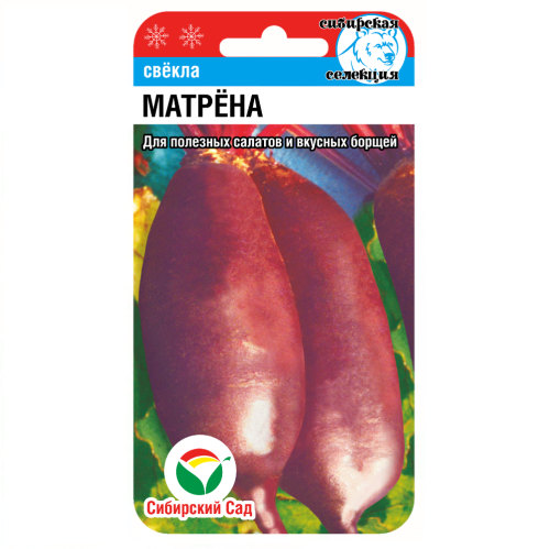 Свекла Матрена  2гр_10