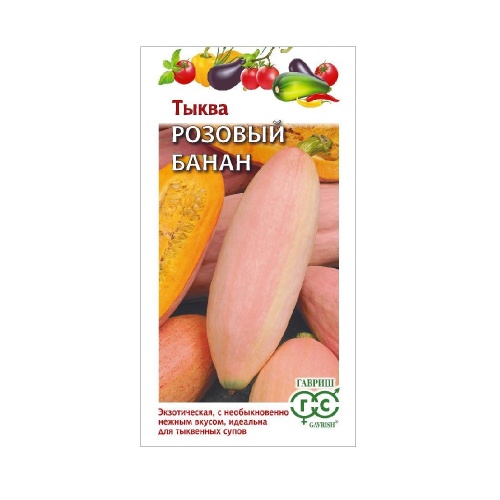 Тыква Розовый банан  2гр_10