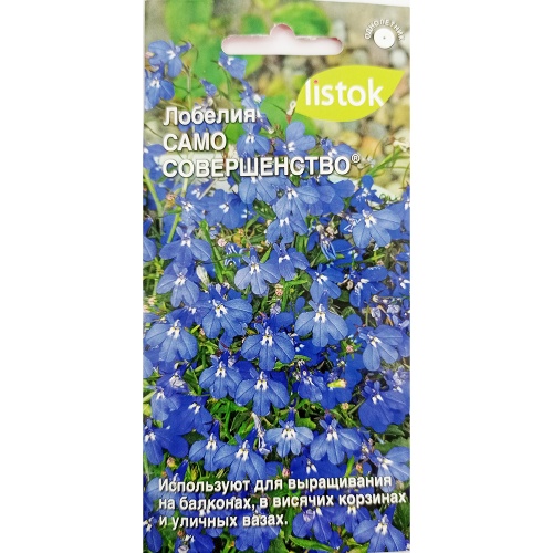 Лобелия Само совершенство  0_05гр_10