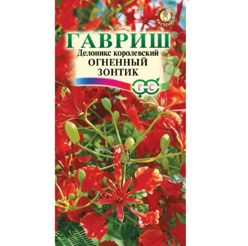 Делоникс королевский Огненный зонтик  8шт_3шт_10