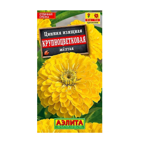 Цинния Крупноцветковая желтая 0_3гр  _10